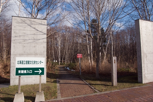 野幌森林公園入口