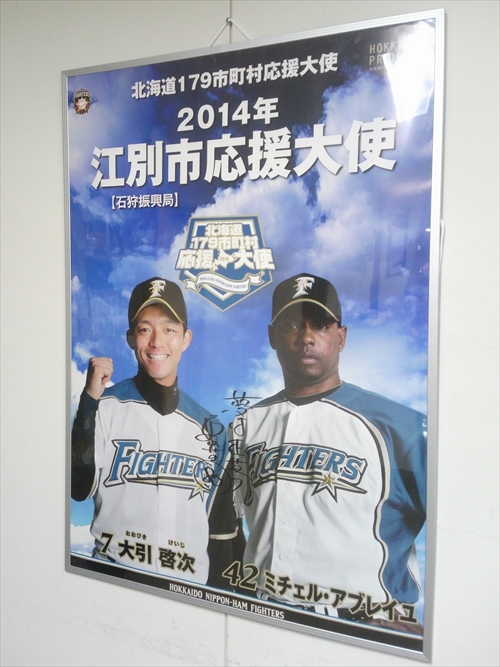 江別市応援大使のポスター