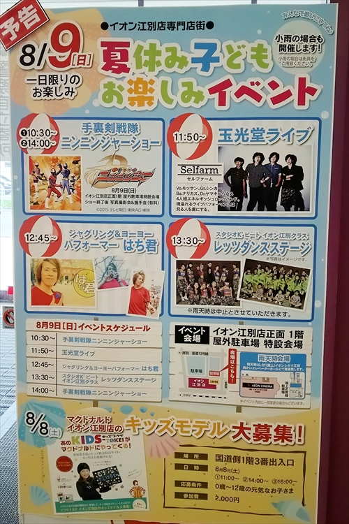 イオン江別店イベント