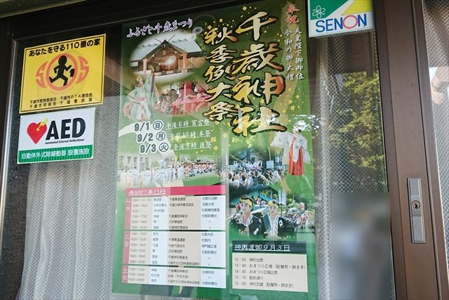 千歳市 千歳神社秋季例大祭19開催日 神輿渡御時間 地図 お祭り えべナビ 江別 野幌 情報ナビ