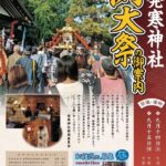 発寒神社お祭り秋季例大祭2024