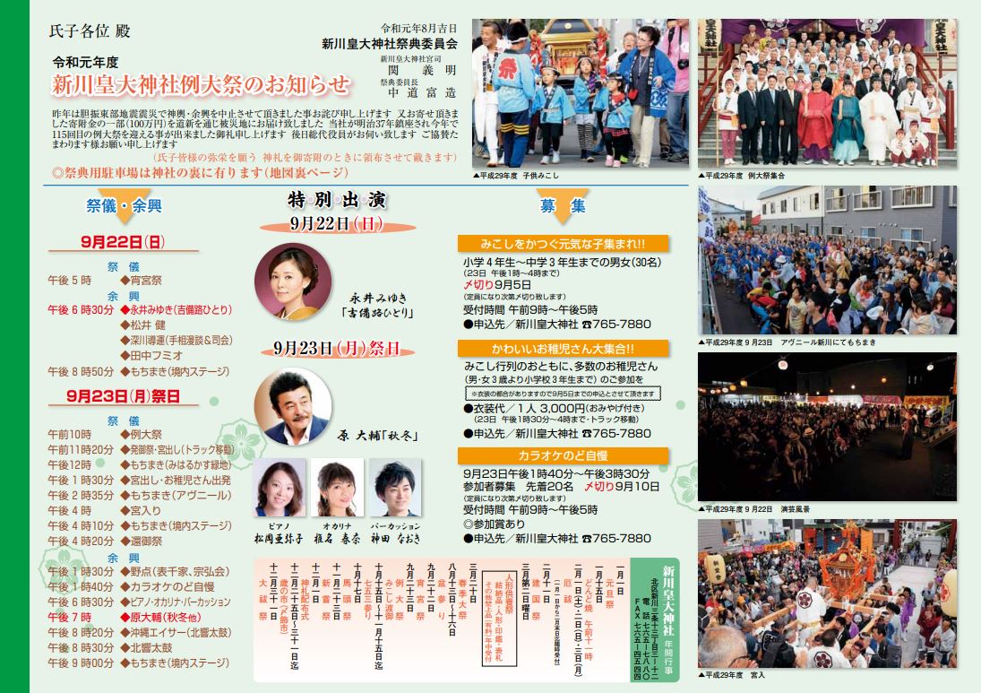 新川皇大神社お祭り秋季例大祭19日程 時間 札幌市北区新川 えべナビ 江別 野幌 情報ナビ