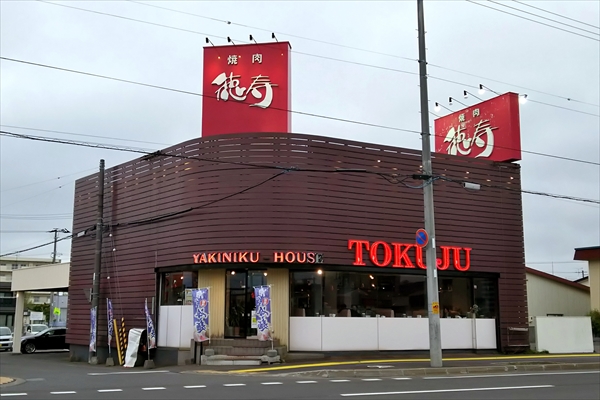 焼肉ハウス徳寿野幌店（旧店舗）