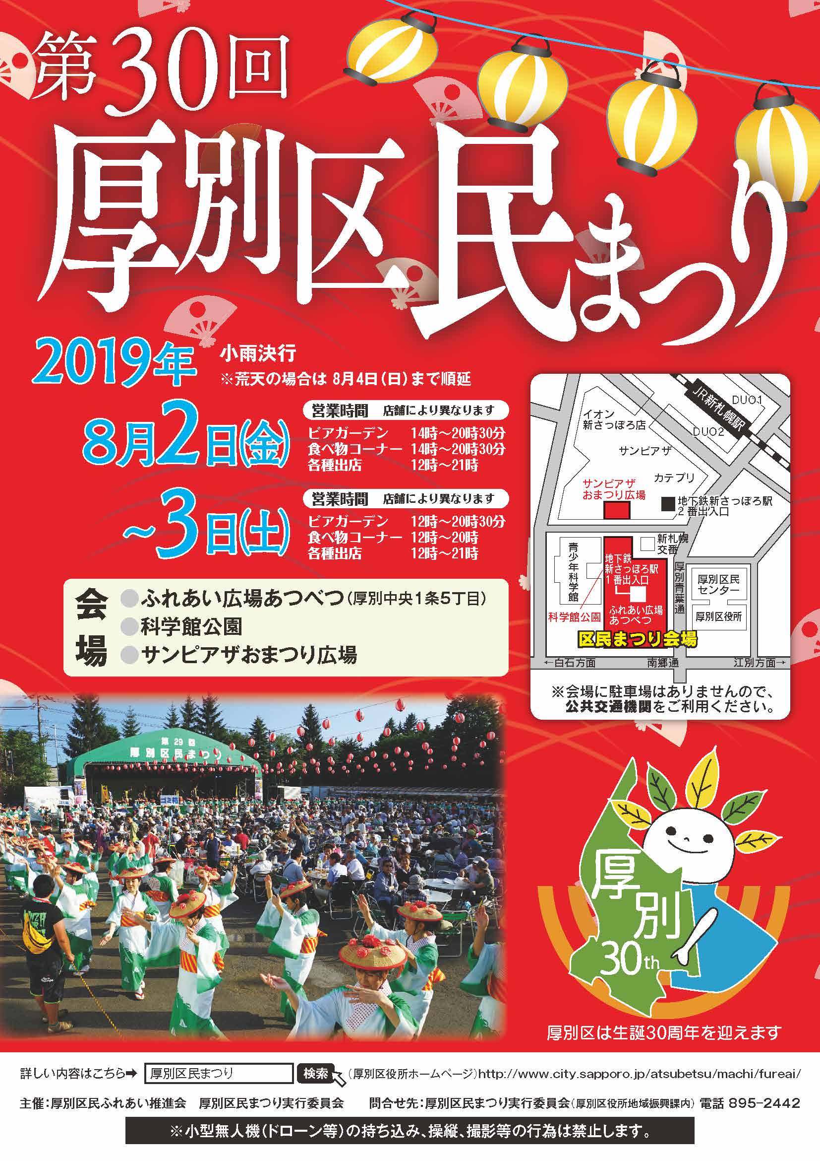 厚別区民まつり19 開催日 イベントスケジュール 出店時間 札幌市厚別区 えべナビ 江別 野幌 情報ナビ