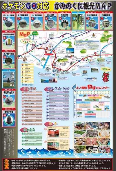 上ノ国町ポケモンGO観光マップ