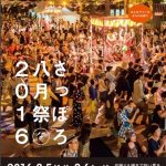 札幌8月祭り