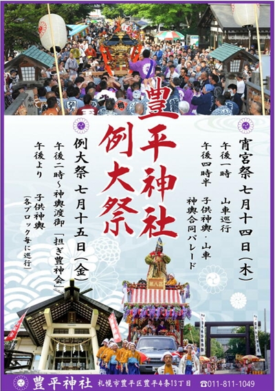 豊平神社例大祭2016年7月