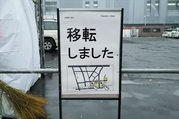 JA道央・野幌支店・移転告知看板