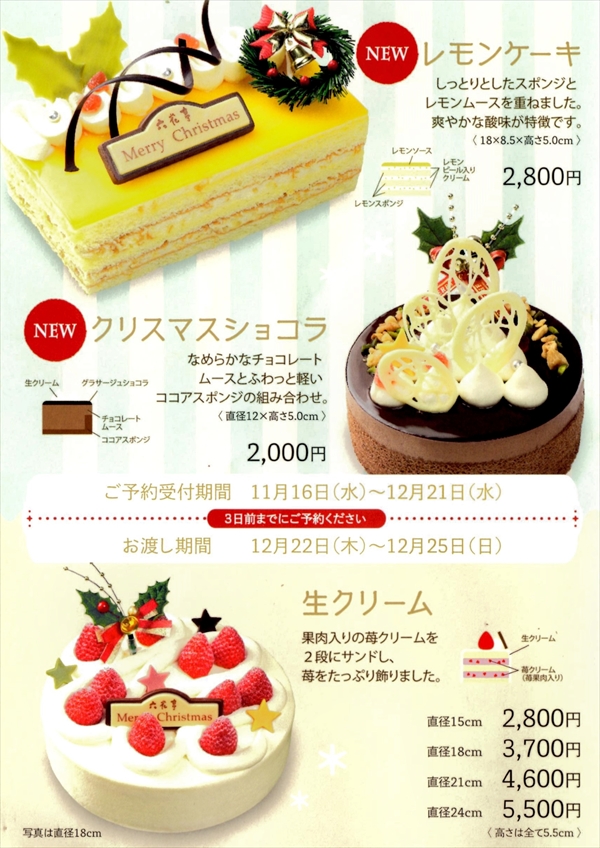 六花亭クリスマスケーキ1