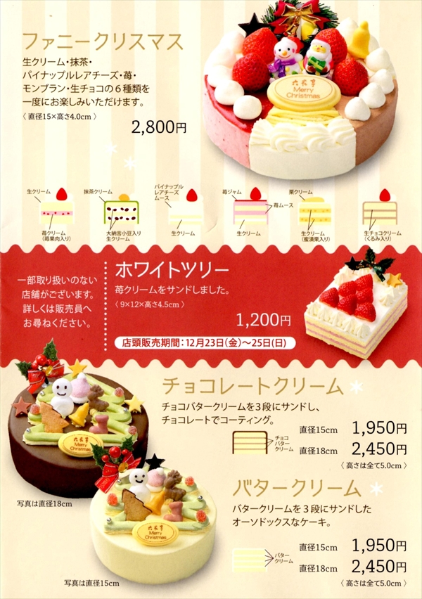 六花亭クリスマスケーキ２