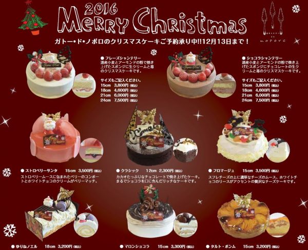 ガトー・ド・ノポロ・クリスマスケーキ