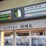 JR大麻駅開業50周年