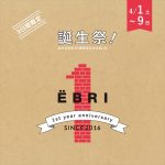 江別市エブリ（EBRI）1周年誕生祭