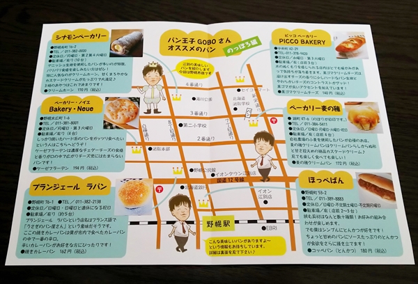 オススメのパン・野幌マップ