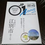 JP01江別市特集・第2号