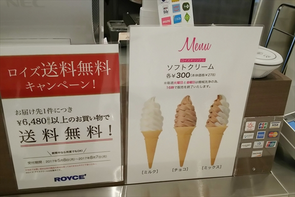 ROYCEソフトクリーム種類