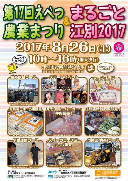 まるごと江別2017・えべつ農業まつり