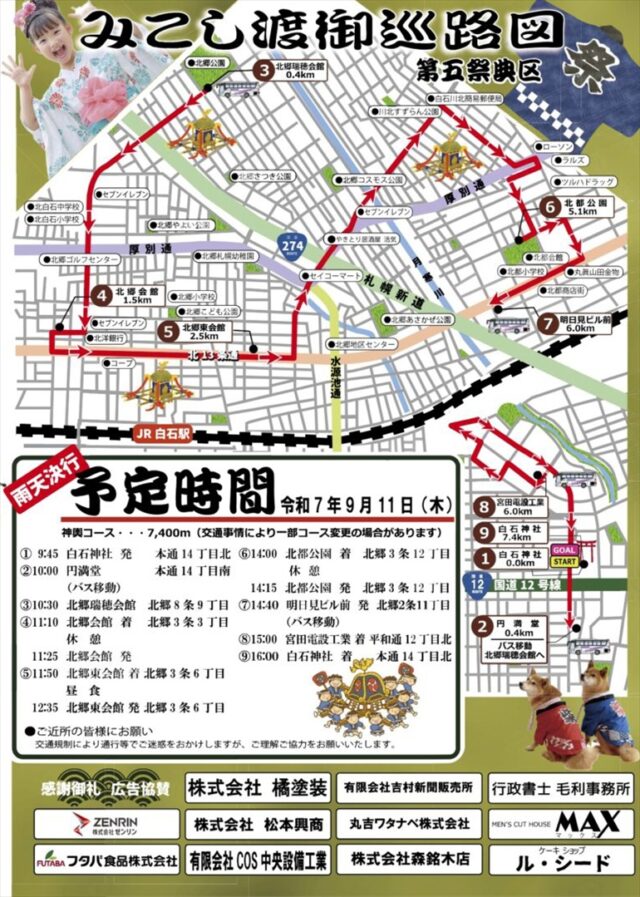白石神社 神輿渡御順路図