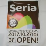 100円ショップ・セリア・オープン予定