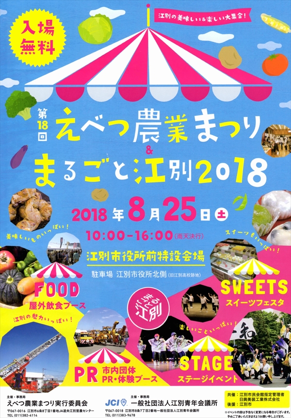 えべつ農業祭り・まるごと江別2018