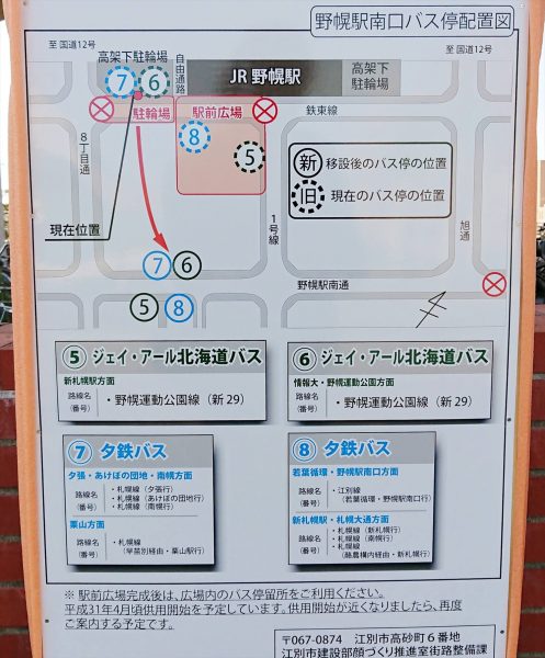 野幌駅南通バス停配置図・移転場所地図