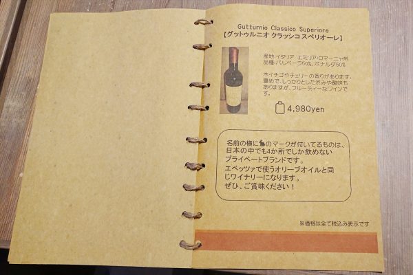 日本に4箇所でしか飲めないワイン