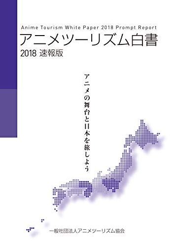 訪れてみたい日本のアニメ聖地 19年版 発表 北海道はいくつある えべナビ 江別 野幌 情報ナビ