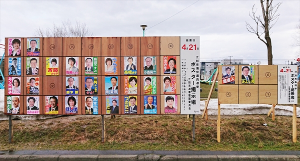 江別市長・江別市議会議員選挙2019