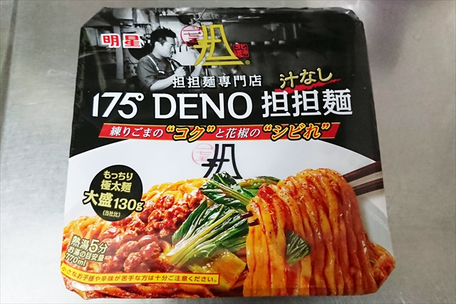 百七十五度デノ汁なし担々麺カップ麺