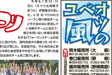 ユベオツの風・休刊