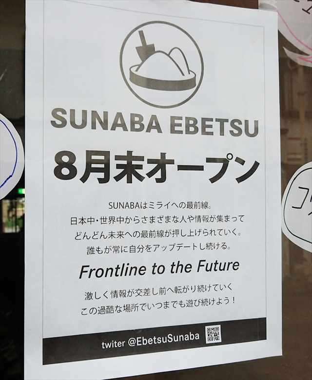 SUNABA EBETSUプログラミングスクール