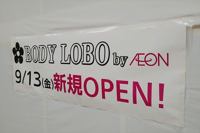 ボディーラボ（BODY LABO）オープン予定