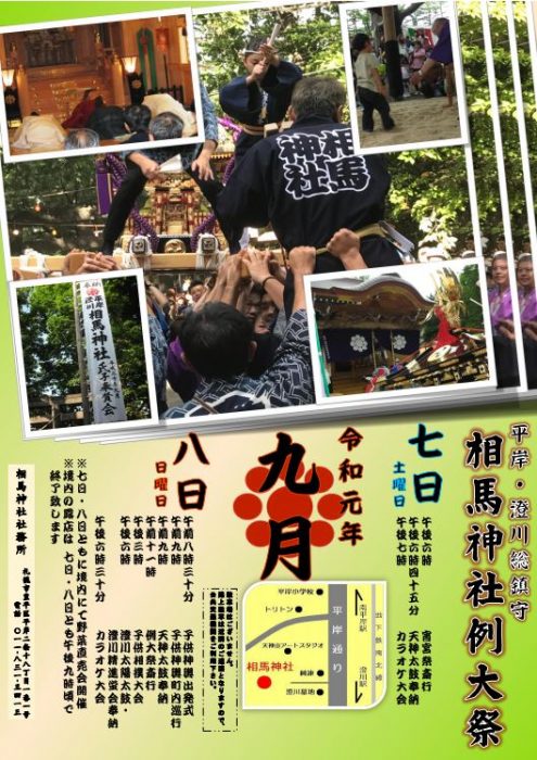 札幌平岸 相馬神社お祭り 秋季例大祭19 日程 時間 札幌市豊平区平岸 えべナビ 江別 野幌 情報ナビ