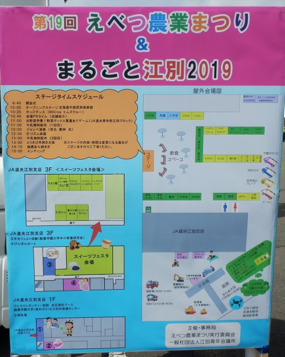 まるごと江別2019＆えべつ農業まつり出店店舗地図