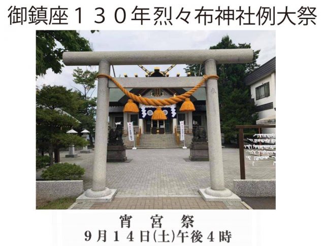 烈々布神社 お祭り秋季例大祭19日程 時間 札幌市東区北42条東10丁目 えべナビ 江別 野幌 情報ナビ