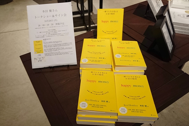 本田健さん講演会 サイン会が江別蔦屋書店で開催予定 北海道江別市 えべナビ 江別 野幌 情報ナビ