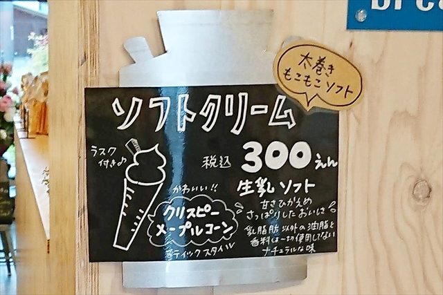 ソフトクリーム値段