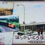 北海道歴史散歩 江別鉄道史