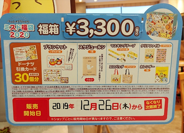 福袋3300円
