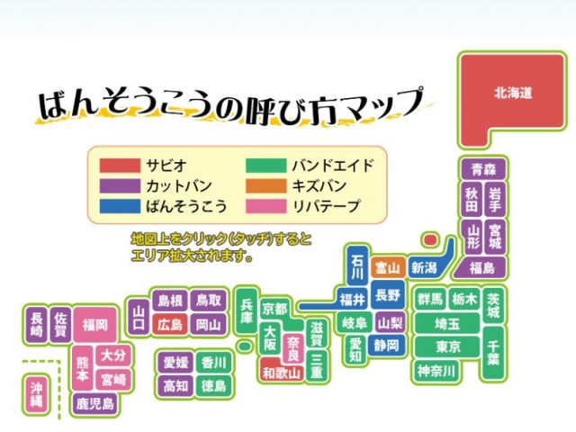 日本全国の絆創膏呼び方地図
