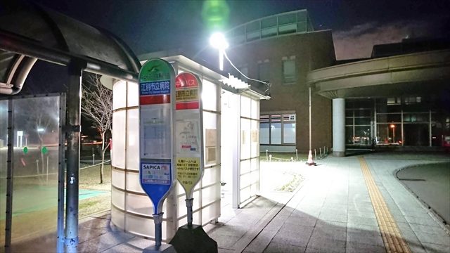 江別市立病院バス停