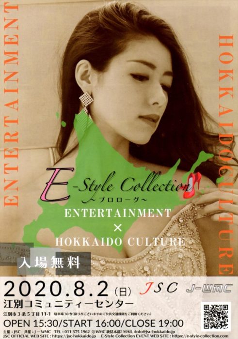 E-Style Collection北海道江別市
