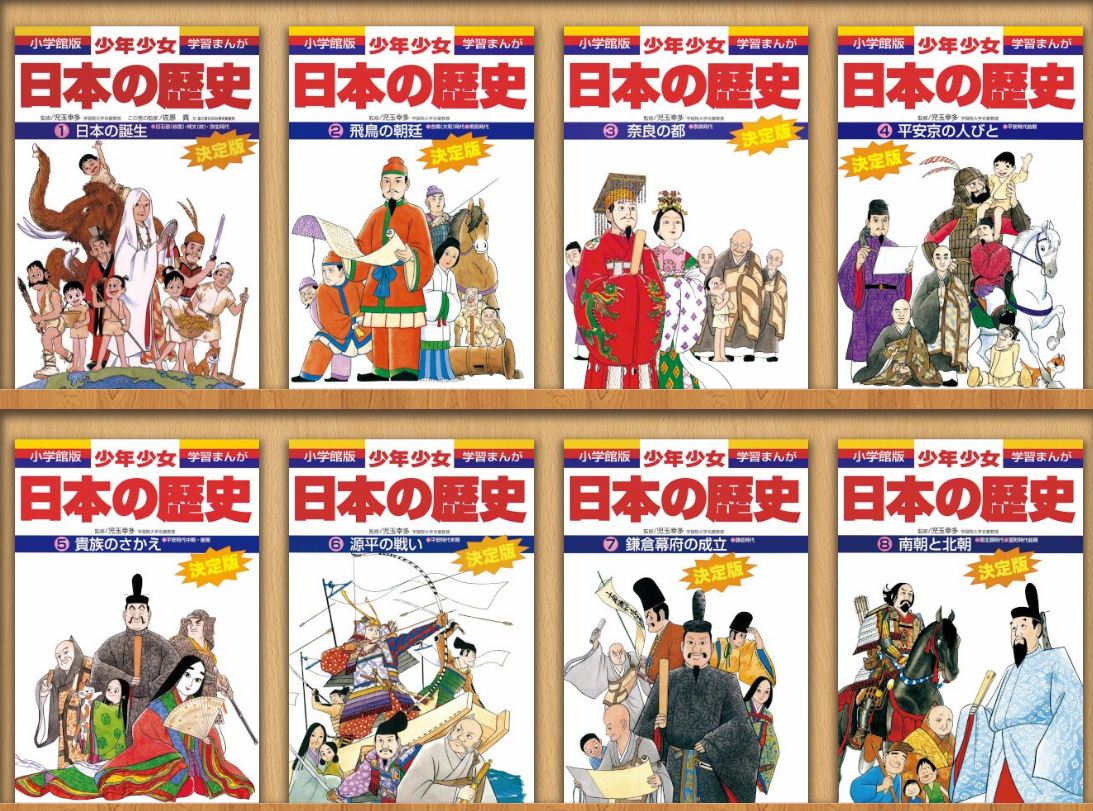 小学館の学習まんが 日本の歴史 が再び全巻無料公開 えべナビ 江別 野幌 情報ナビ