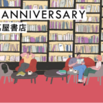 江別蔦屋書店2周年感謝祭