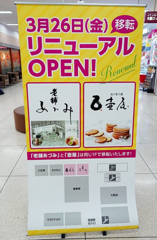イオン江別店リニューアルオープン