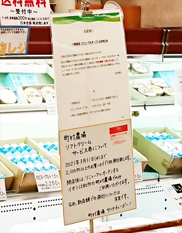 イオン江別店サンタチューボー閉店