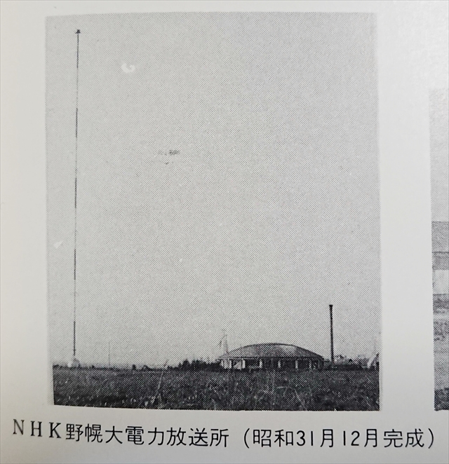 NHK札幌中央放送局元野幌放送所