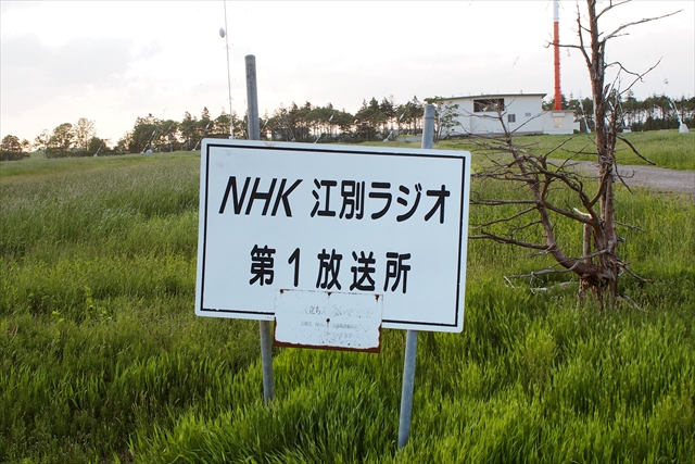 NHK江別ラジオ第1放送所