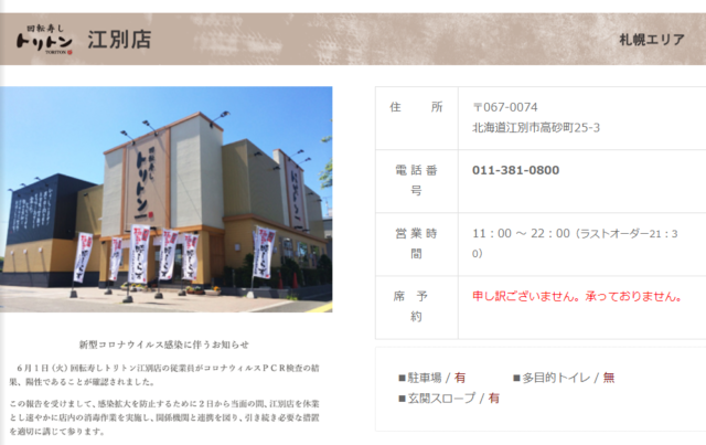 回転寿司トリトン江別店
