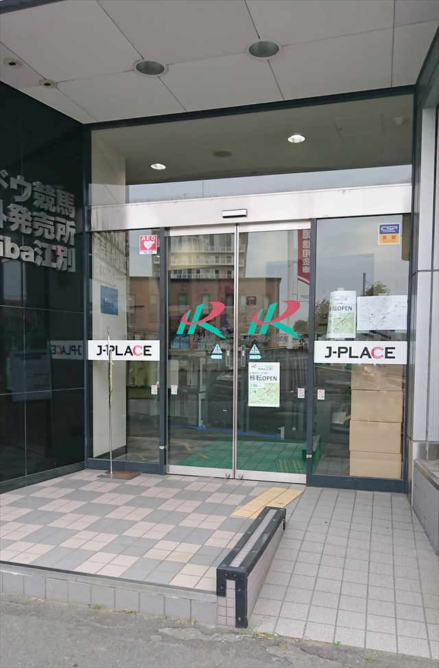 Aiba江別 旧店舗